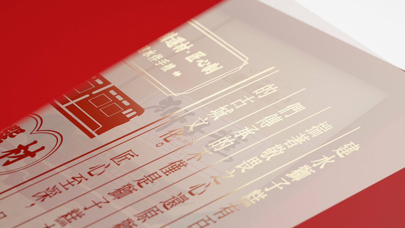 建禮記品牌包裝硫酸紙細節